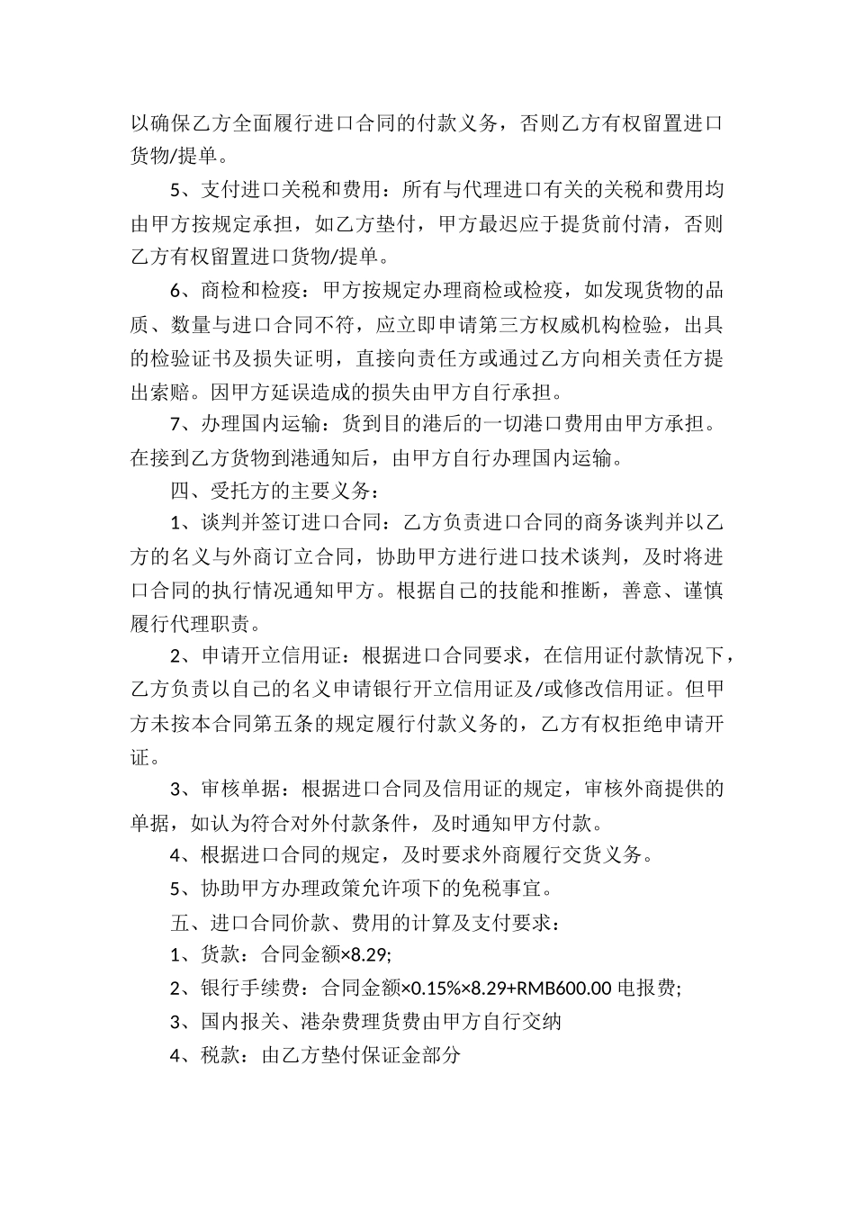 精选委托代理合同汇总六篇_第2页