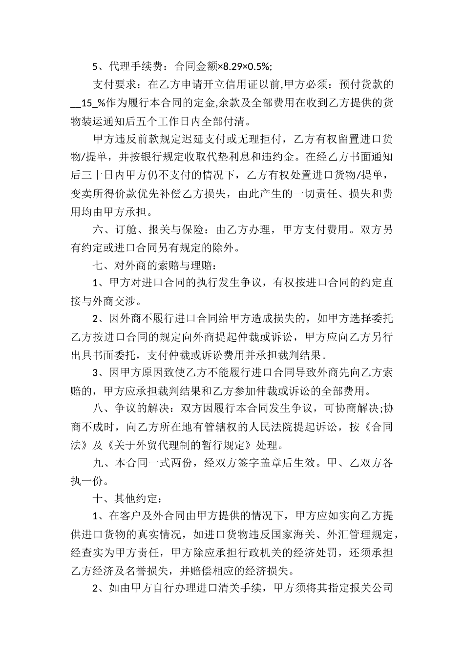 精选委托代理合同汇总六篇_第3页