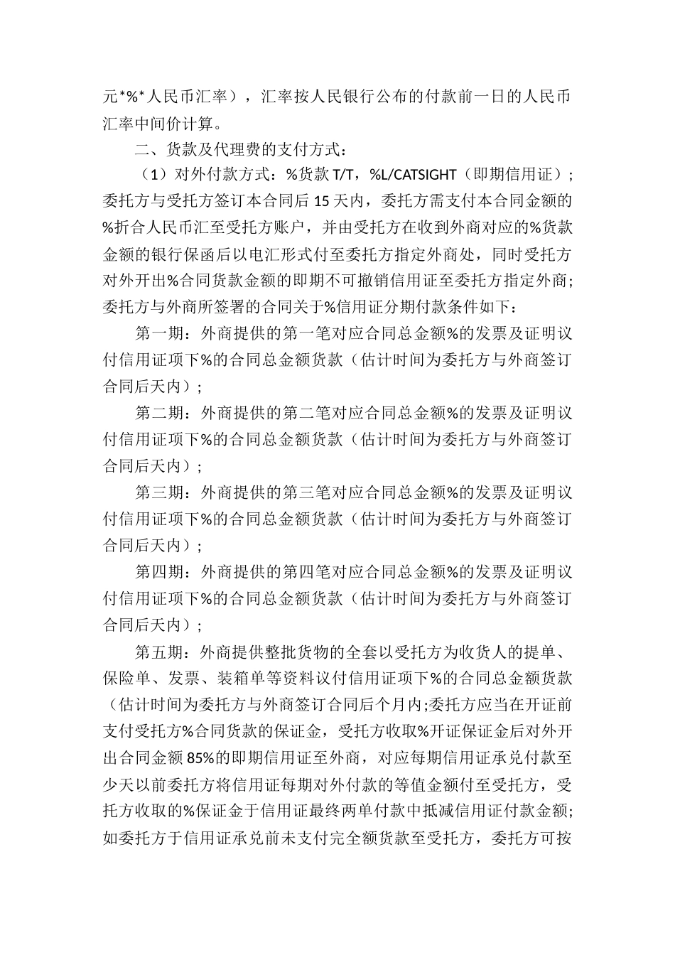 精选委托代理合同模板汇总5篇_第3页