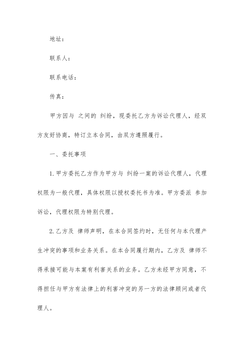 精选委托代理合同模板6篇-委托代理协议书模板_第2页