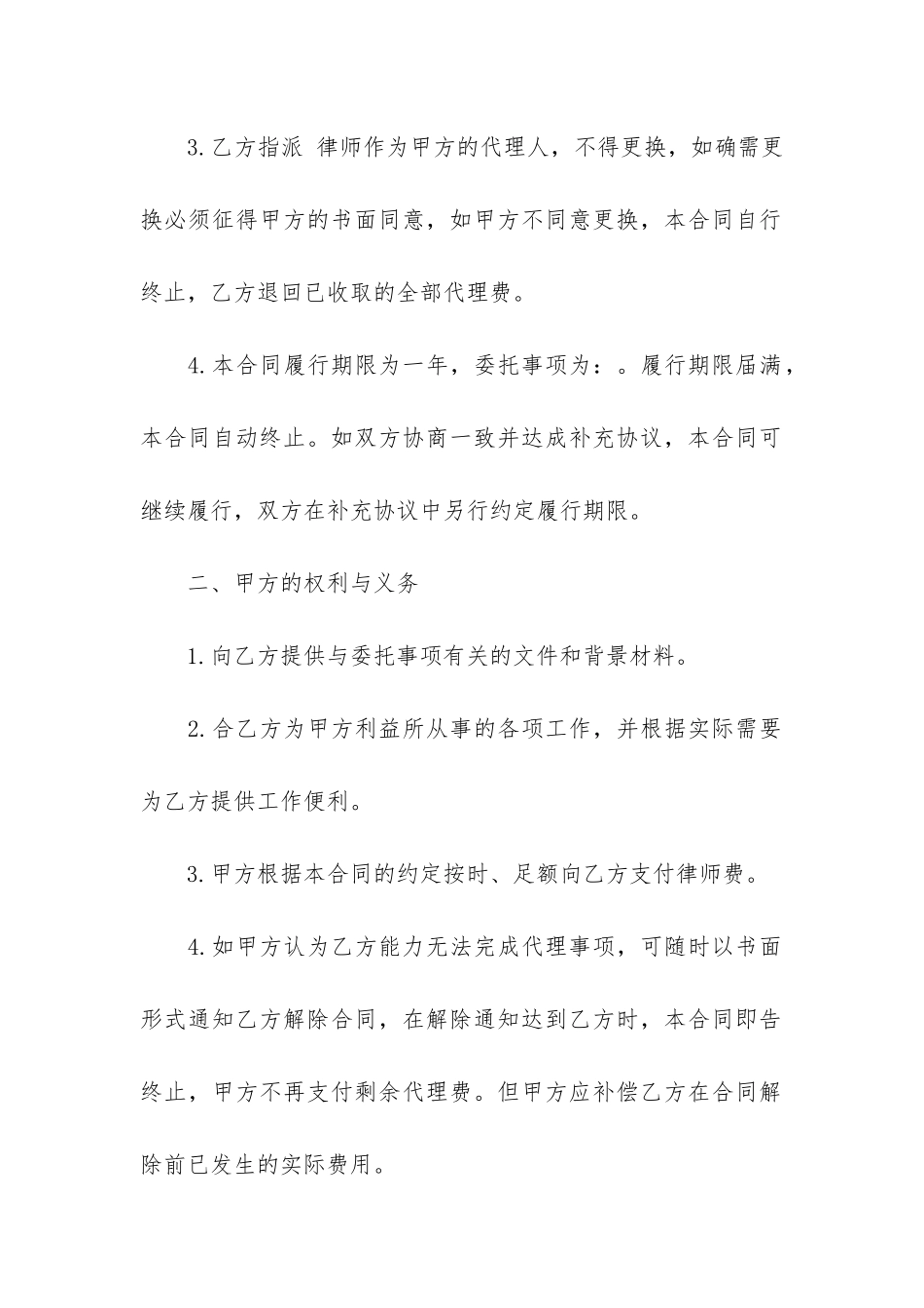 精选委托代理合同模板6篇-委托代理协议书模板_第3页