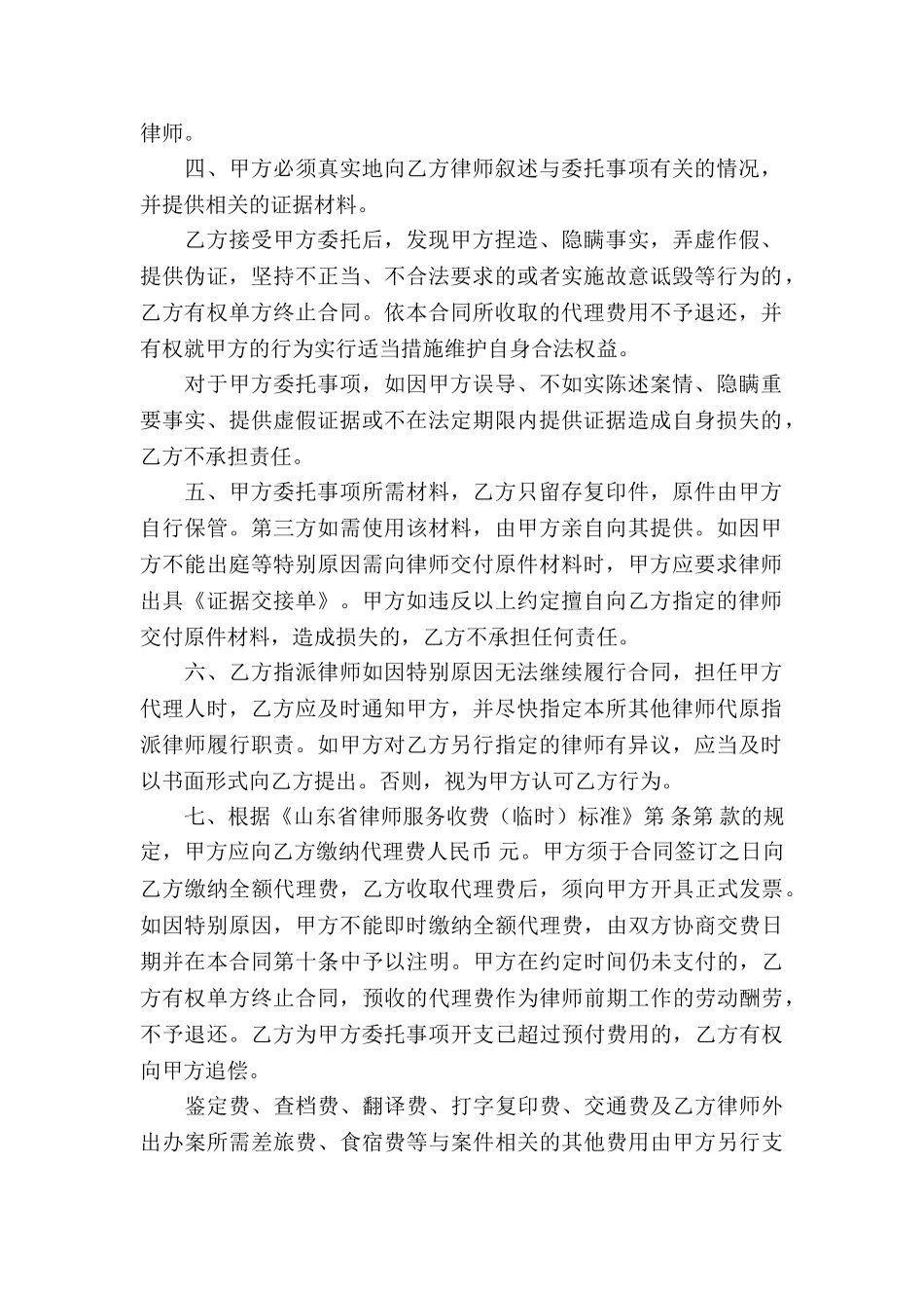 精选委托代理合同集合五篇_第2页