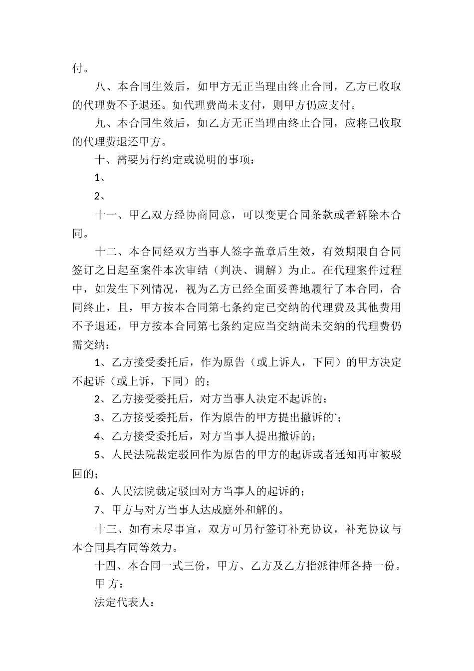 精选委托代理合同集合五篇_第3页