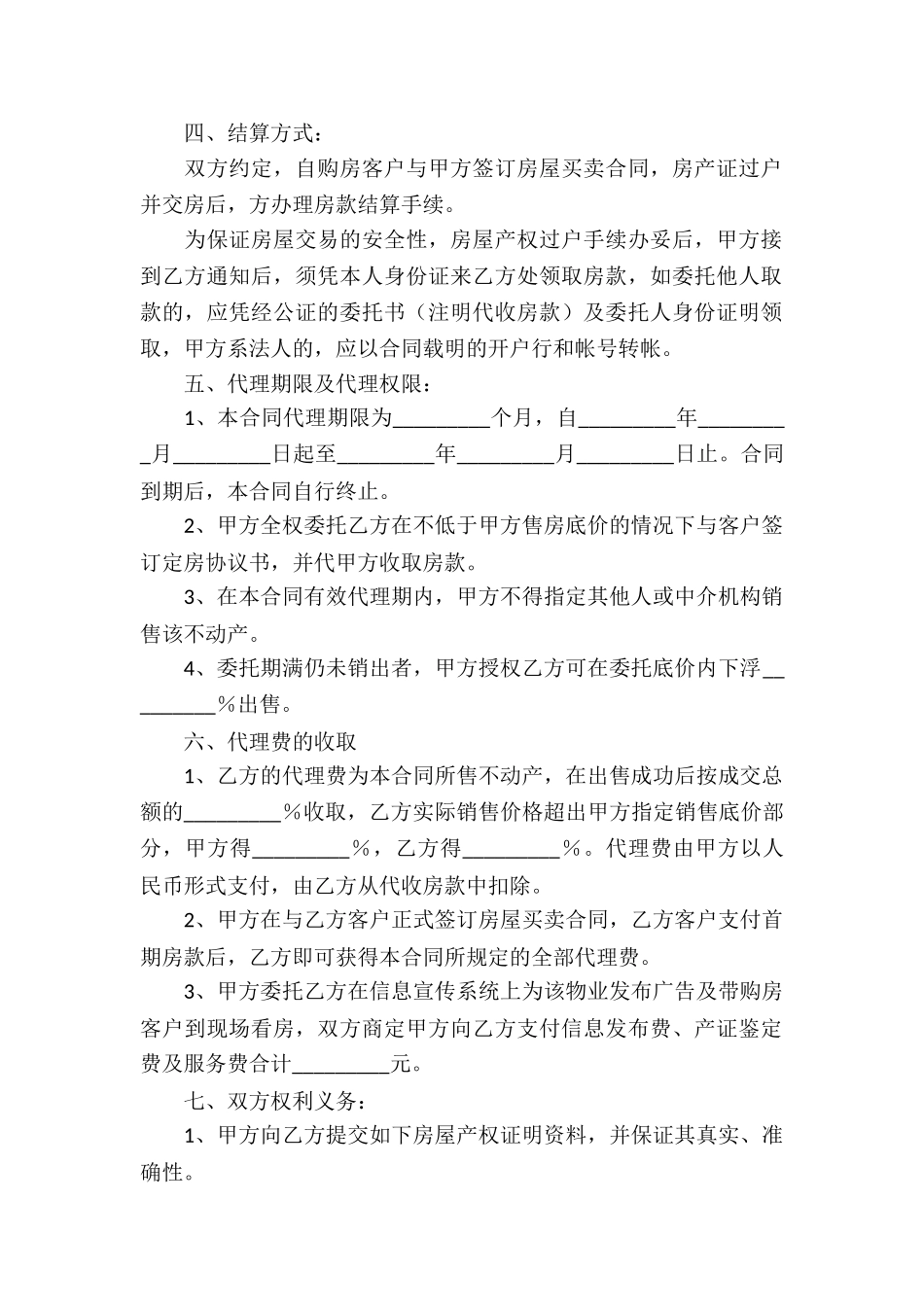精选委托代理合同集合6篇_第2页