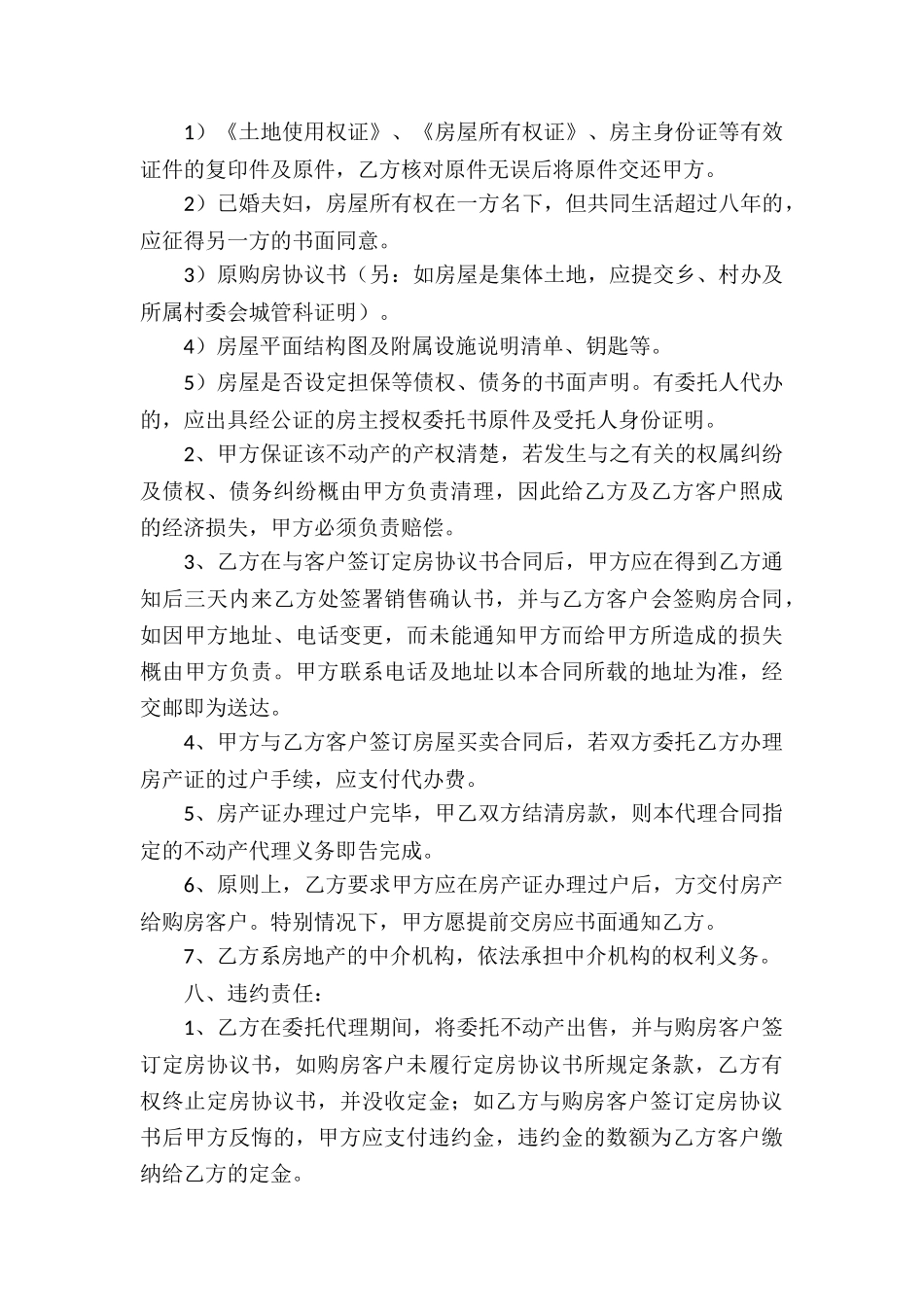 精选委托代理合同集合6篇_第3页