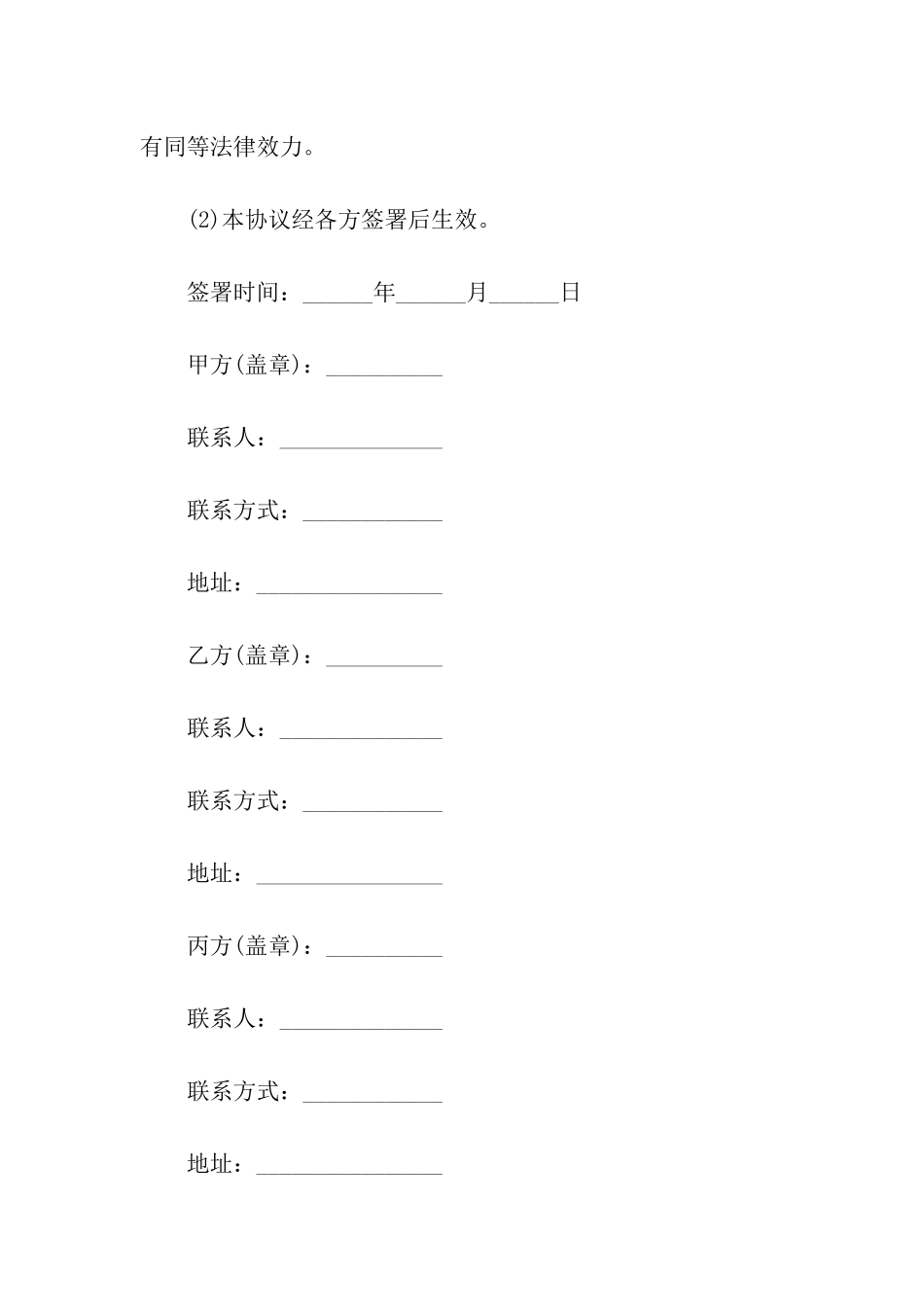 精选委托协议书八篇_第3页