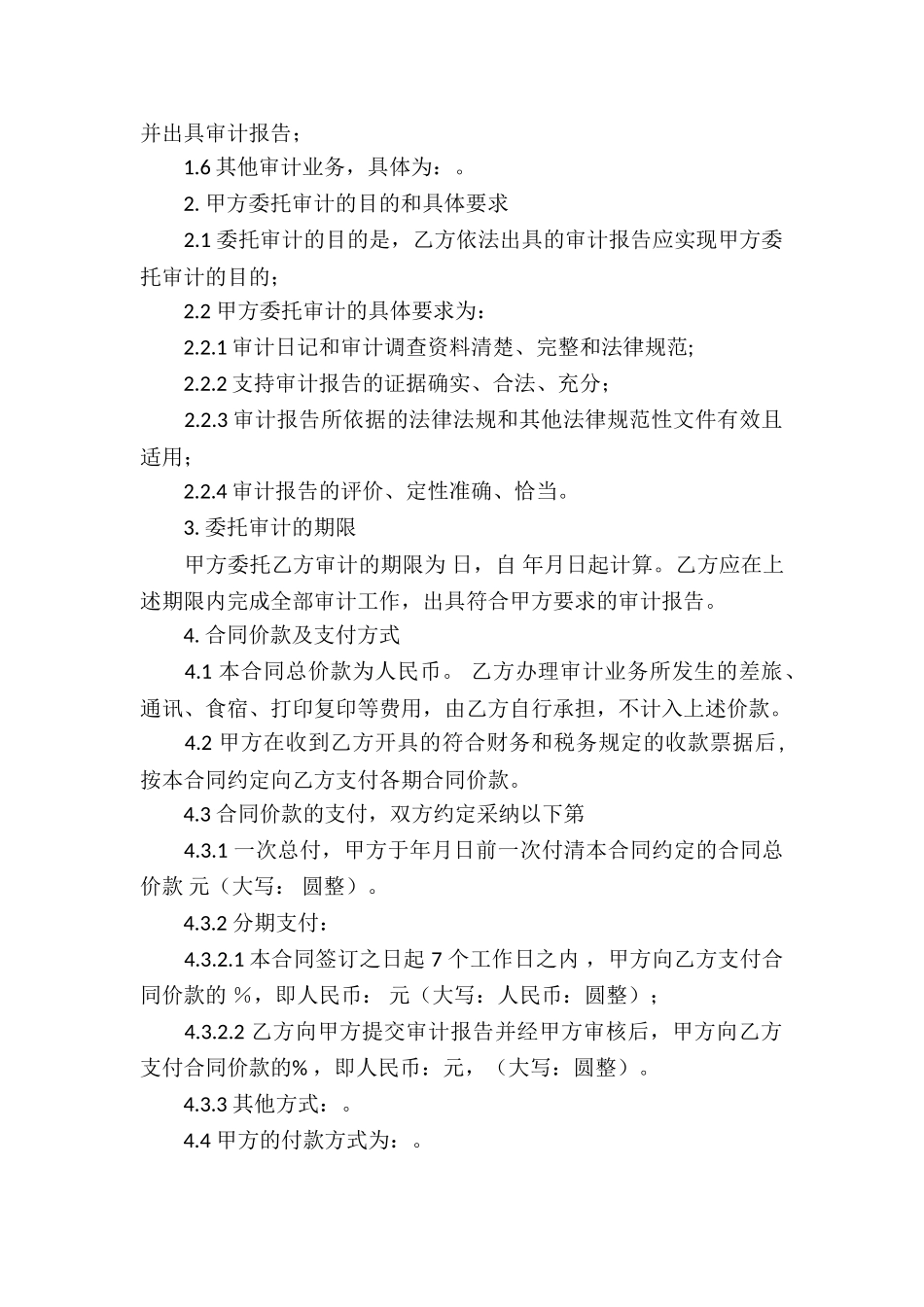 精选委托协议书3篇_第2页