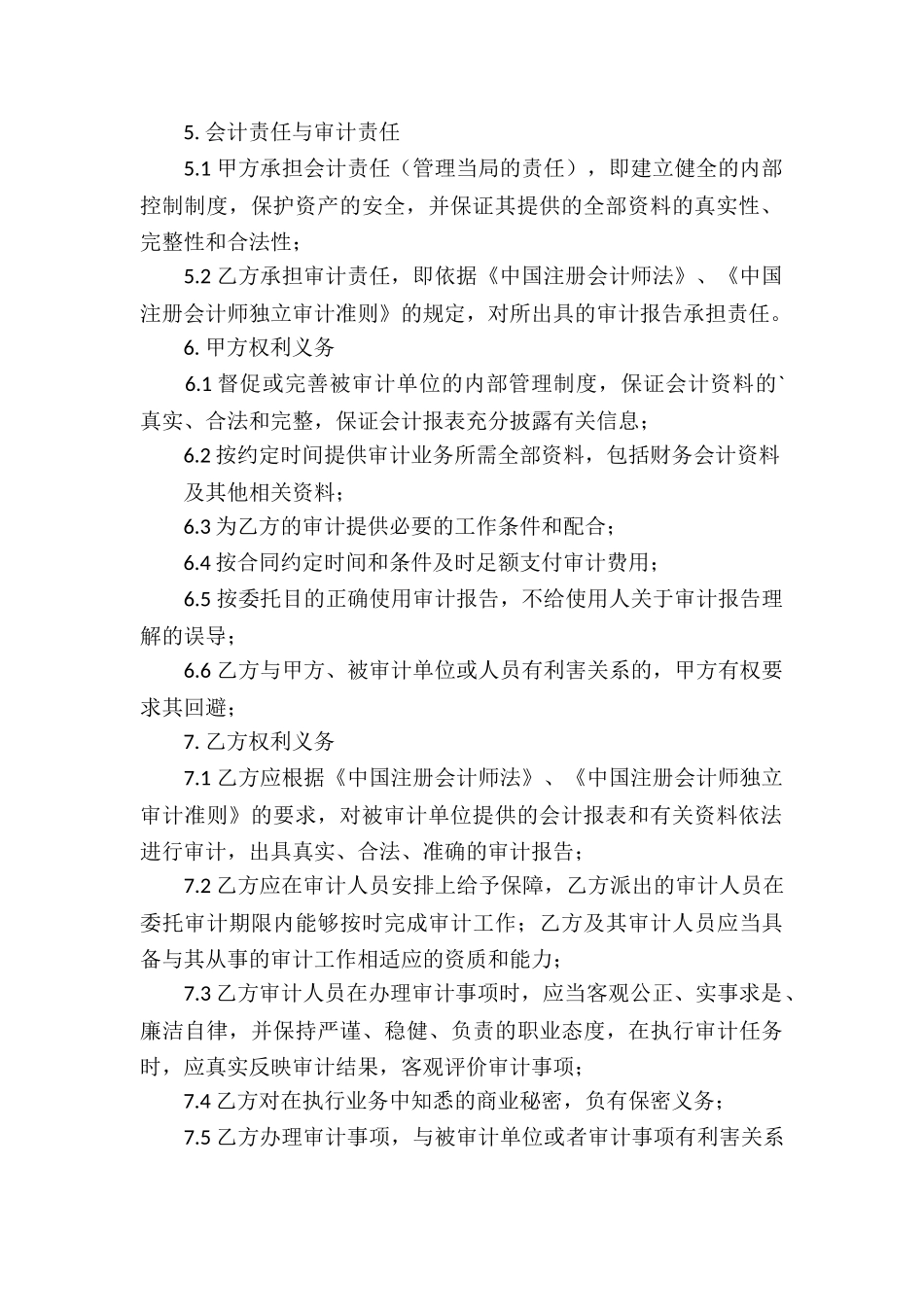 精选委托协议书3篇_第3页