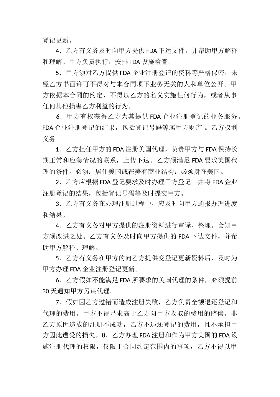 精选委托代理合同集锦八篇_第2页