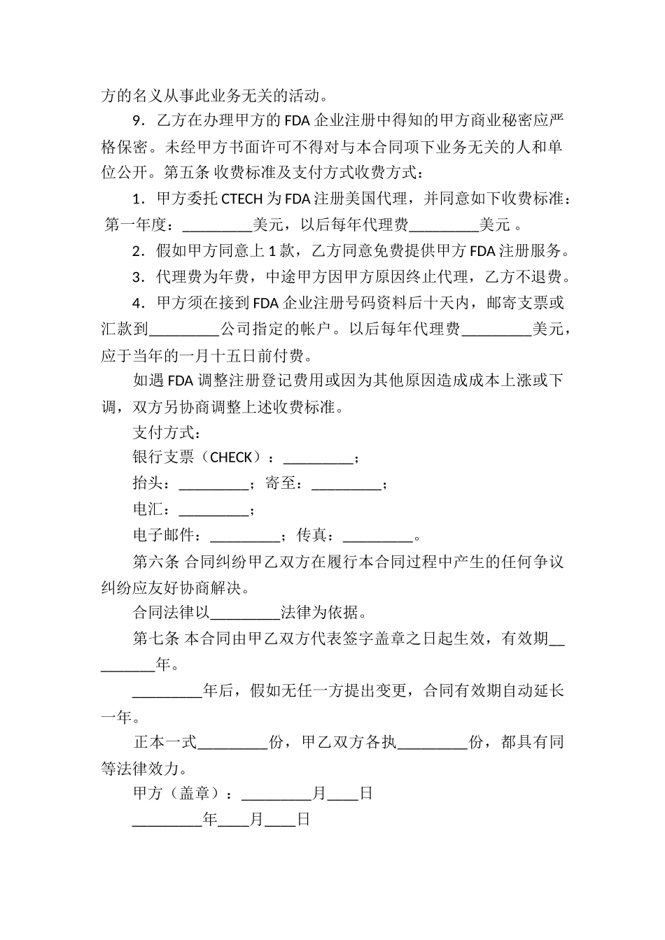 精选委托代理合同集锦八篇_第3页