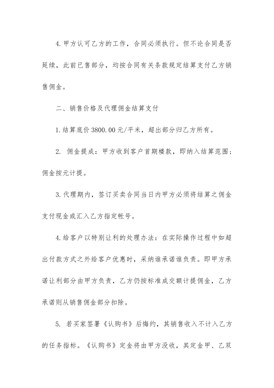 精选委托合同模板4篇-工程合同委托书模板_第2页