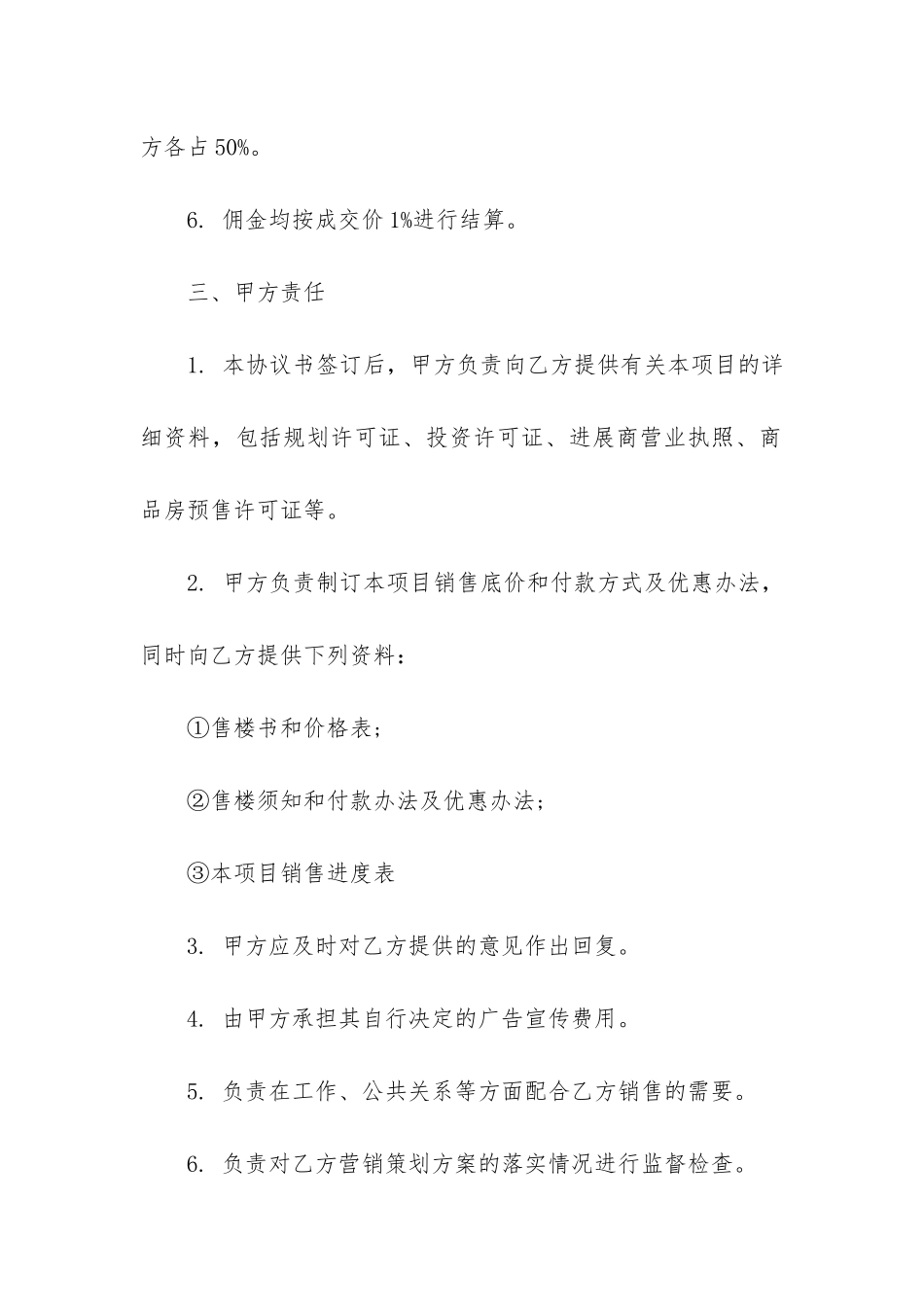 精选委托合同模板4篇-工程合同委托书模板_第3页
