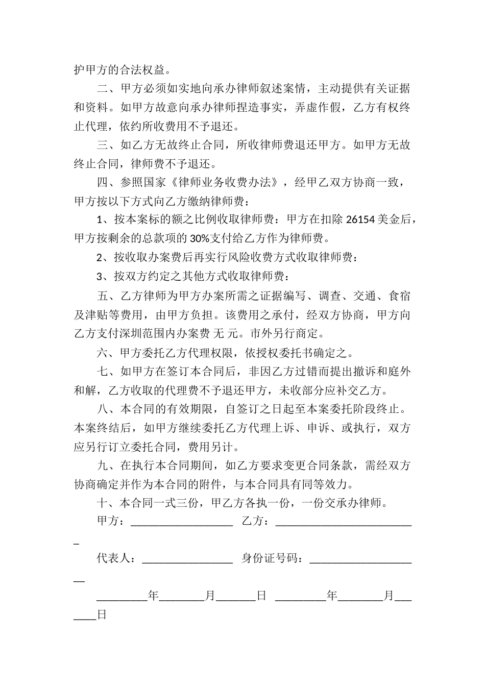 精选委托代理合同集锦5篇_第2页