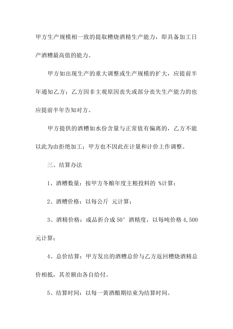 精选委托加工合同5篇_第2页