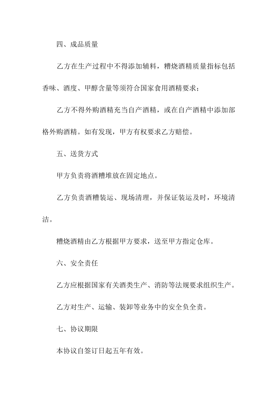 精选委托加工合同5篇_第3页