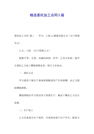 精选委托加工合同5篇