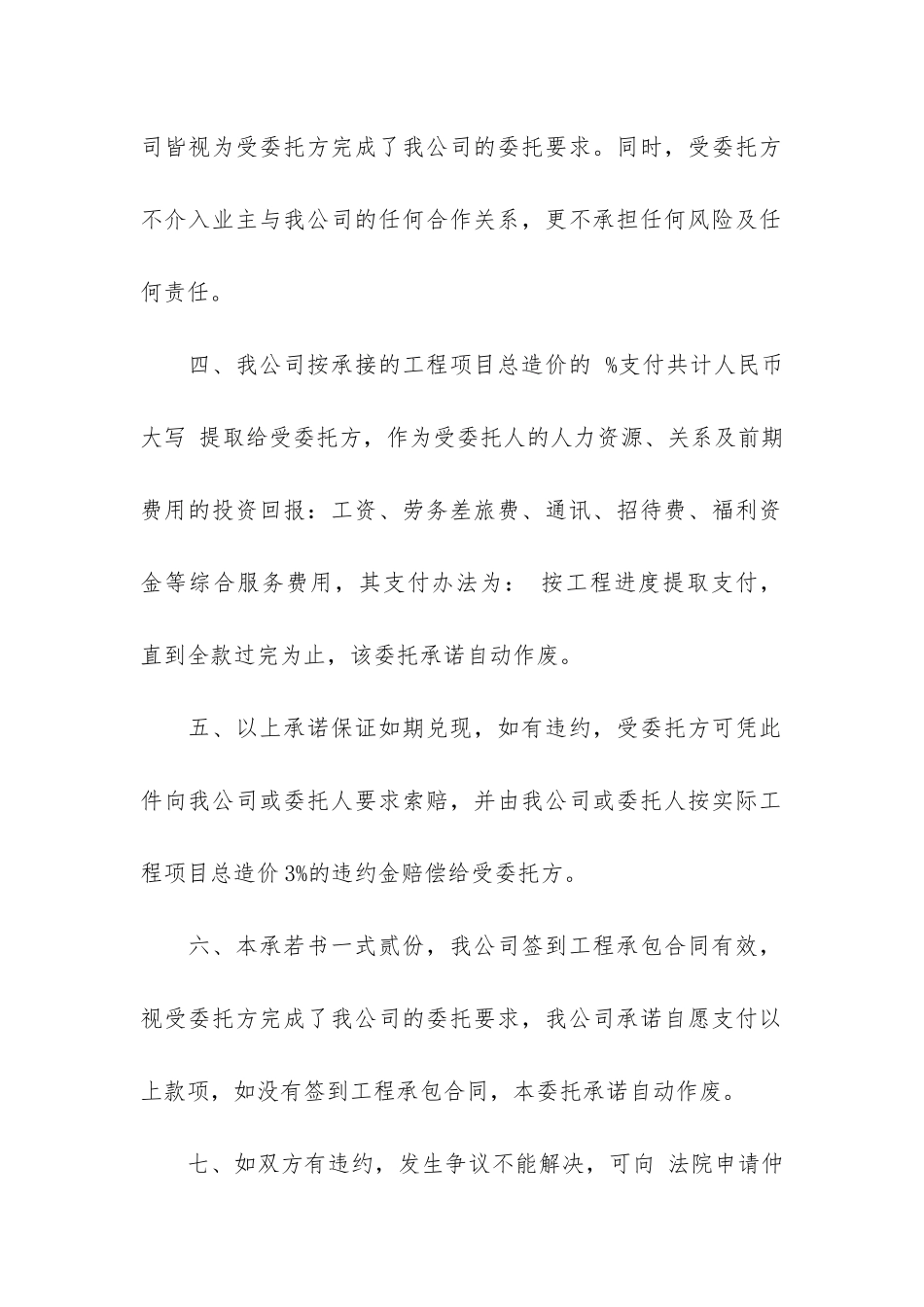 精选委托合同6篇_第2页