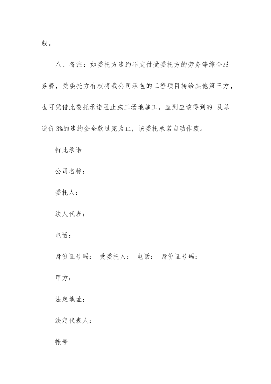 精选委托合同6篇_第3页