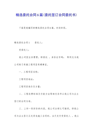 精选委托合同6篇