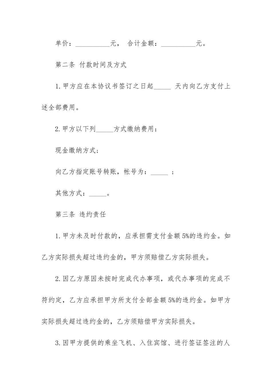 精选委托合同模板5篇_第3页