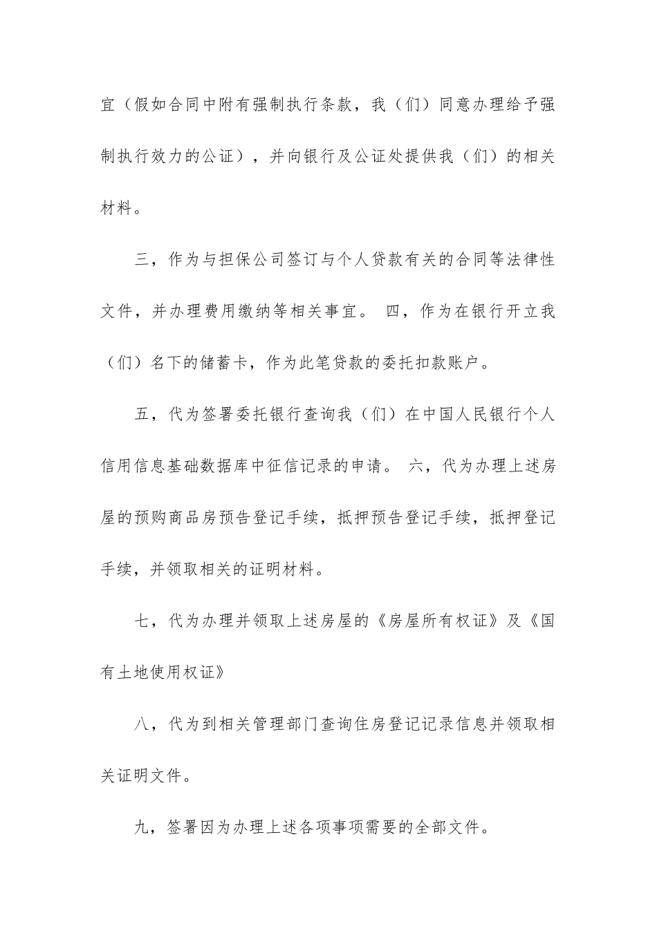 精选委托合同3篇_第2页