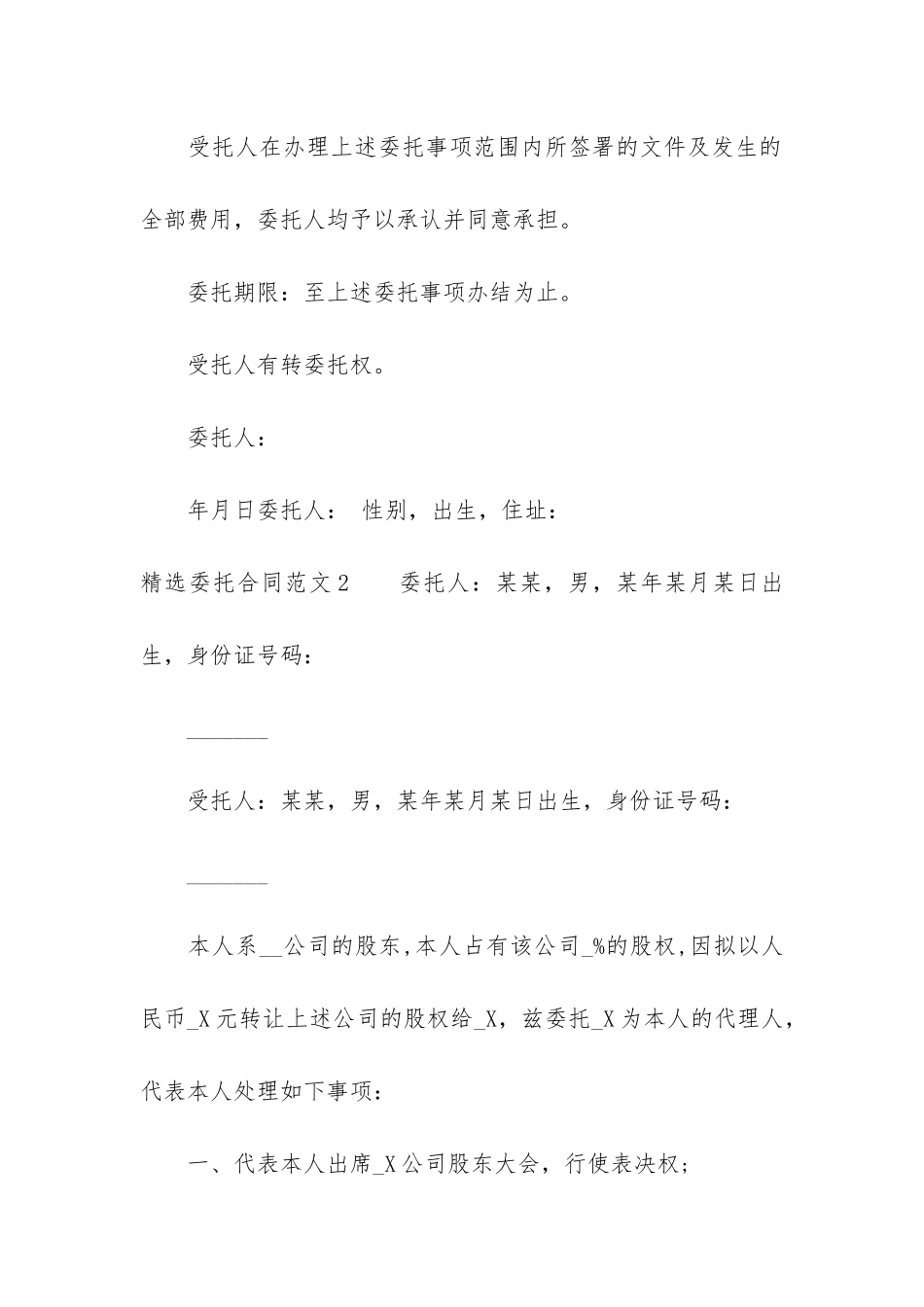 精选委托合同3篇_第3页