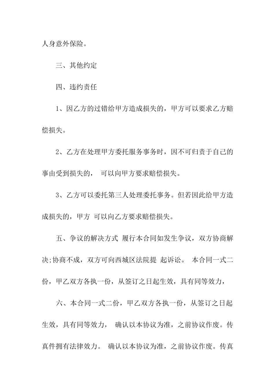 精选委托合同汇编10篇_第2页