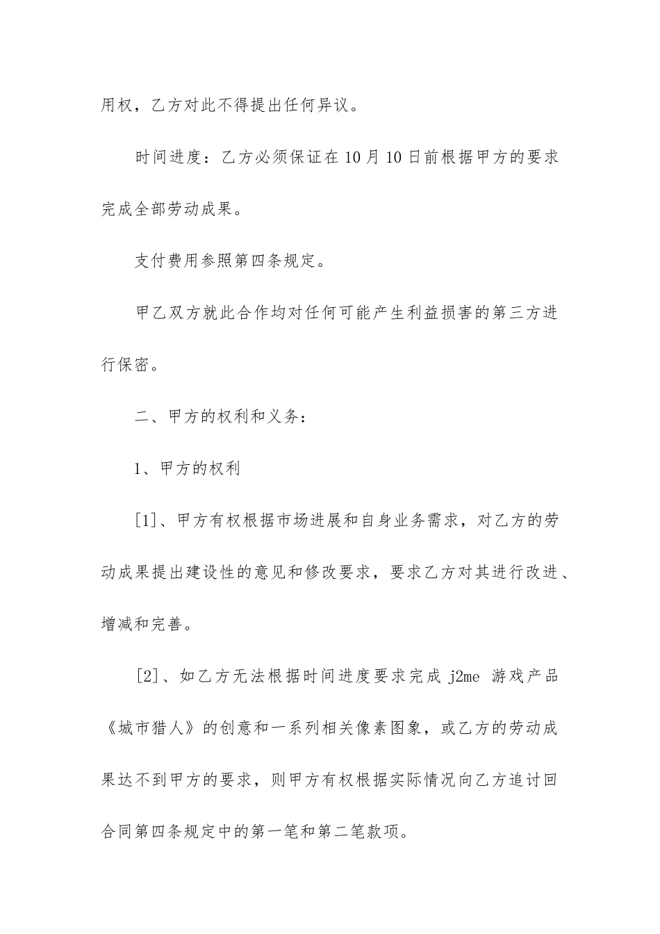 精选委托合同模板3篇-公司委托合同模板_第2页