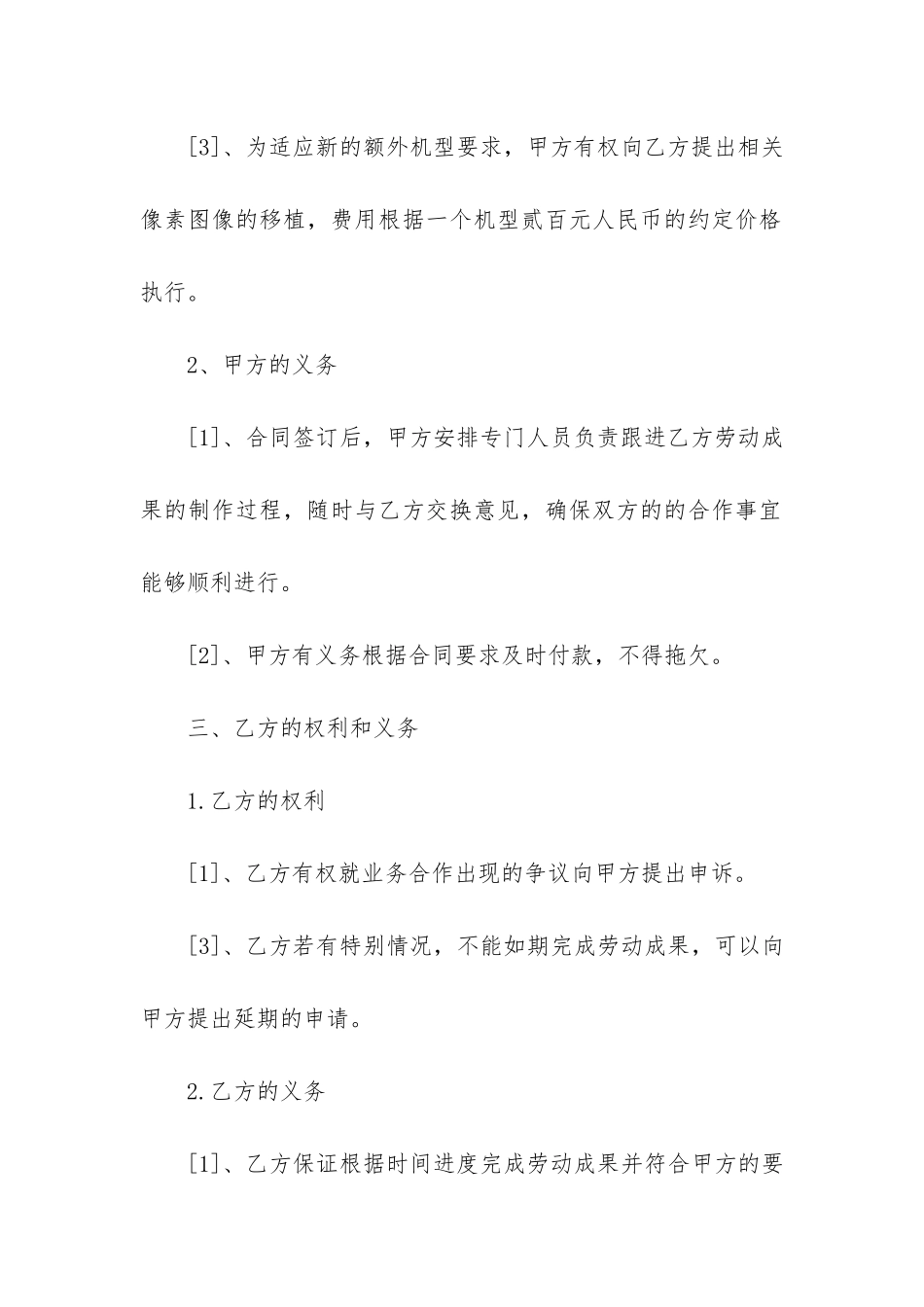 精选委托合同模板3篇-公司委托合同模板_第3页