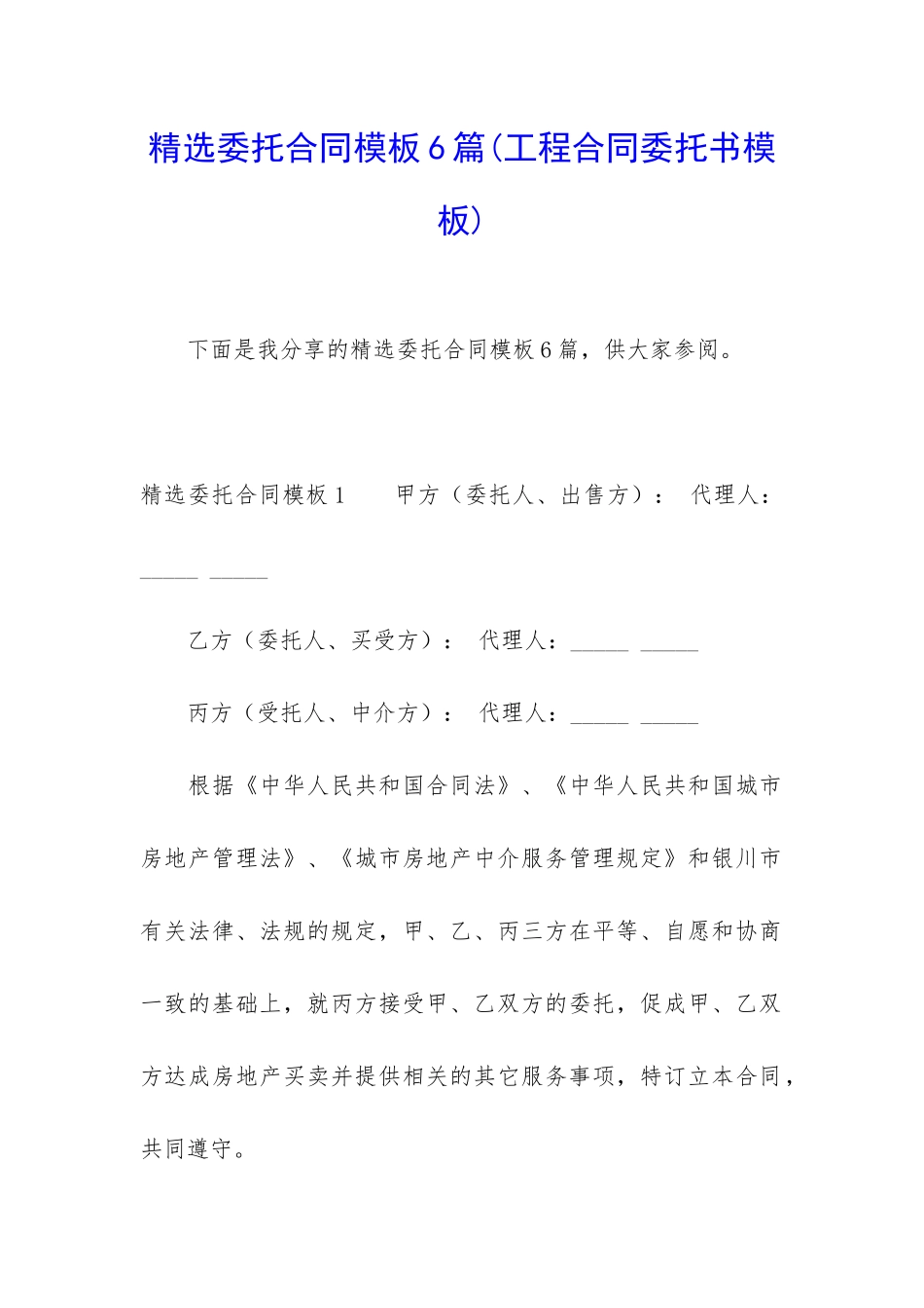 精选委托合同模板6篇_第1页