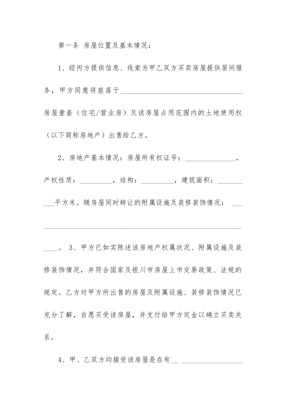 精选委托合同模板6篇_第2页