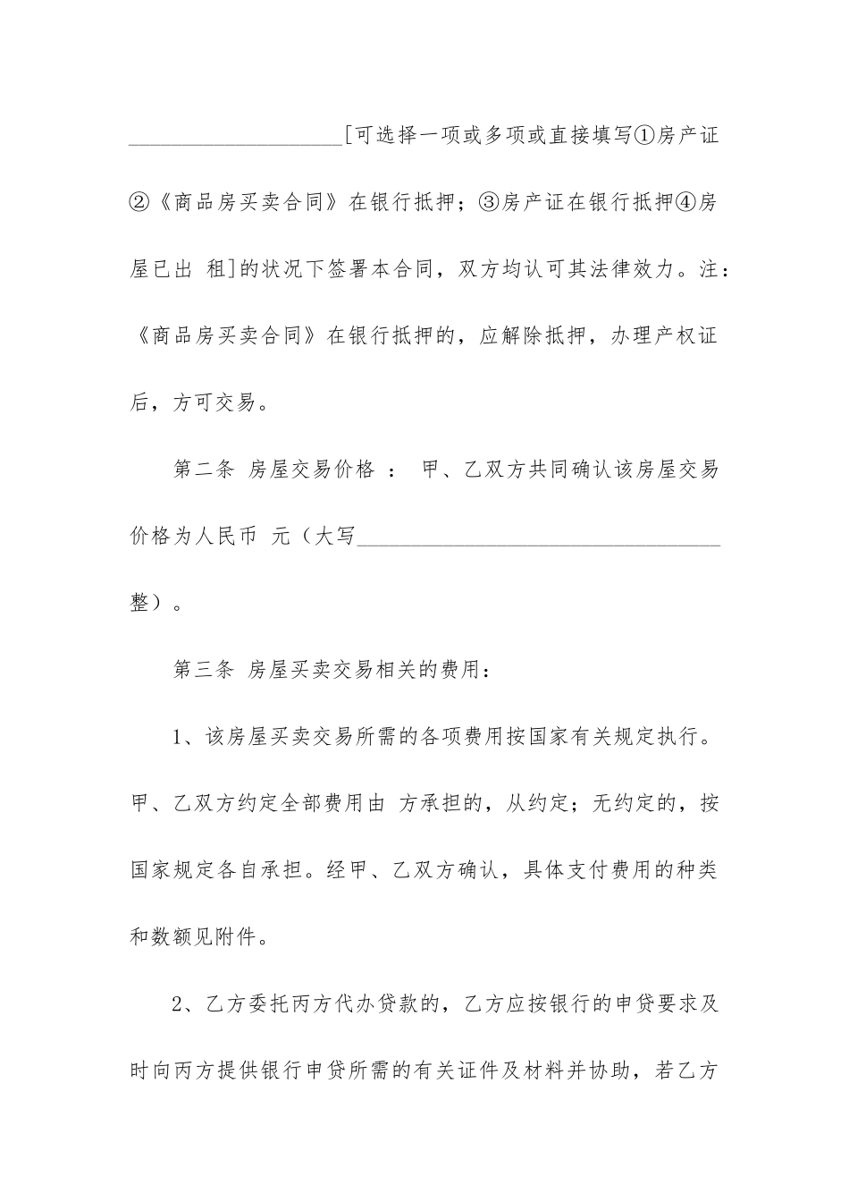 精选委托合同模板6篇_第3页