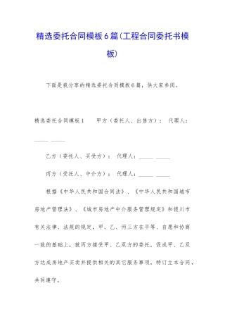 精选委托合同模板6篇