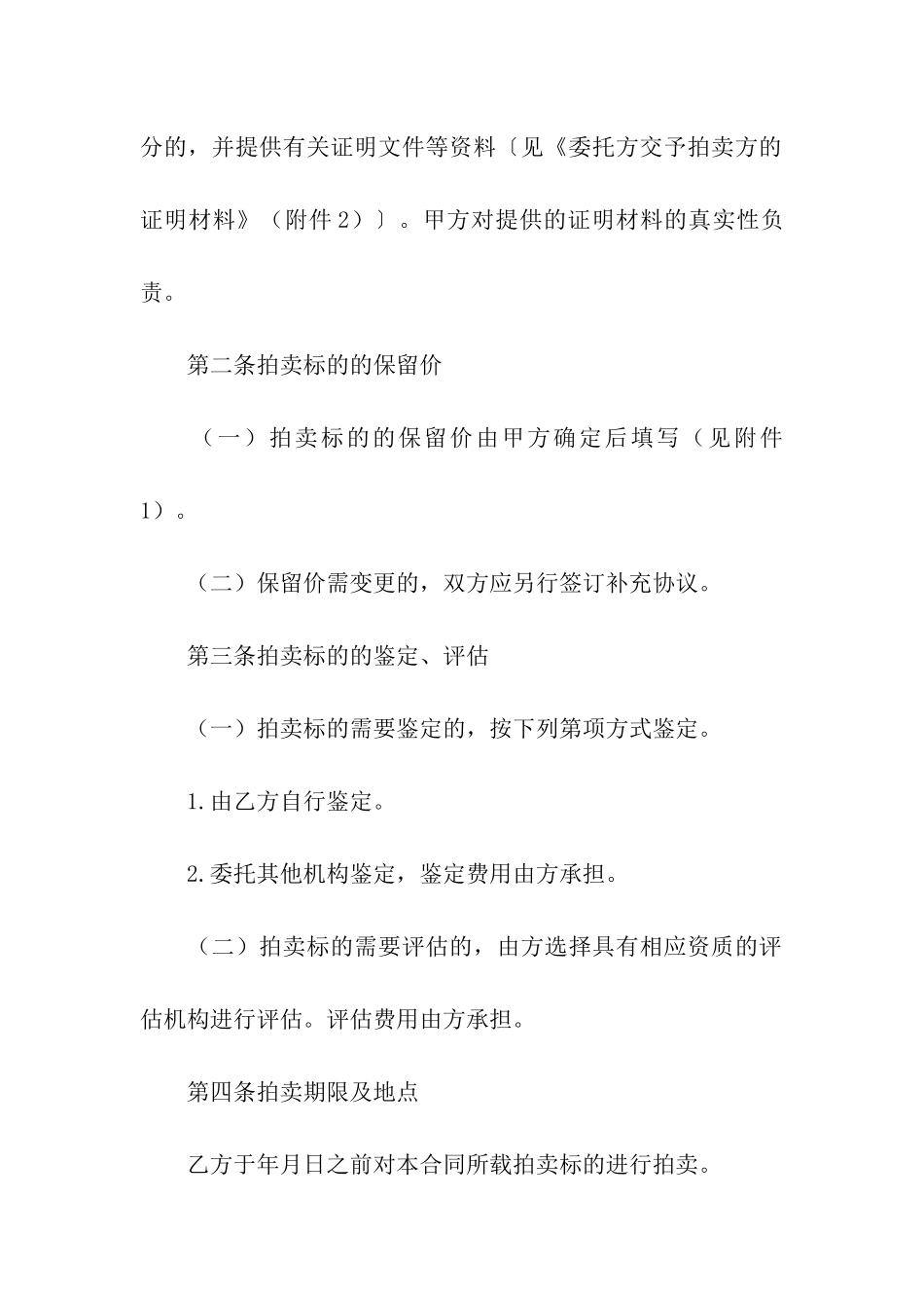 精选委托合同模板汇总五篇_第3页