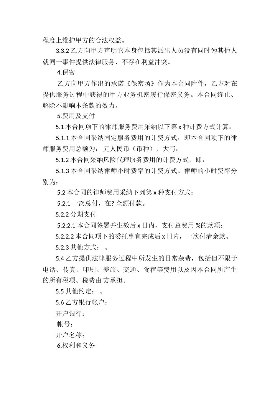 精选委托服务合同三篇_第2页
