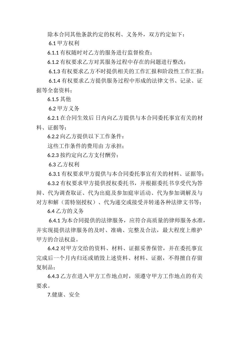 精选委托服务合同三篇_第3页