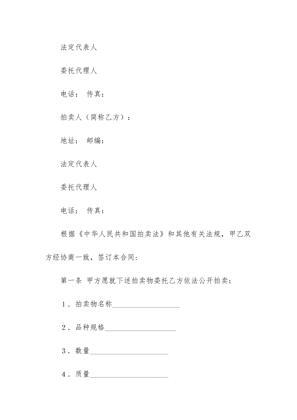 精选委托合同模板锦集九篇(合作合同模板)_第2页