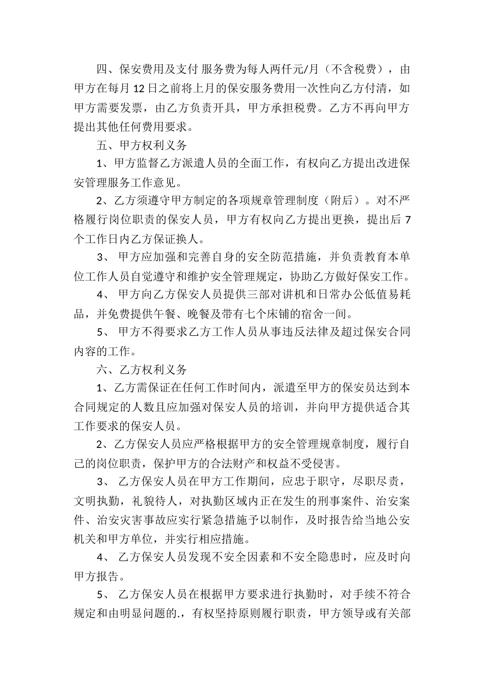 精选委托服务合同4篇_第2页