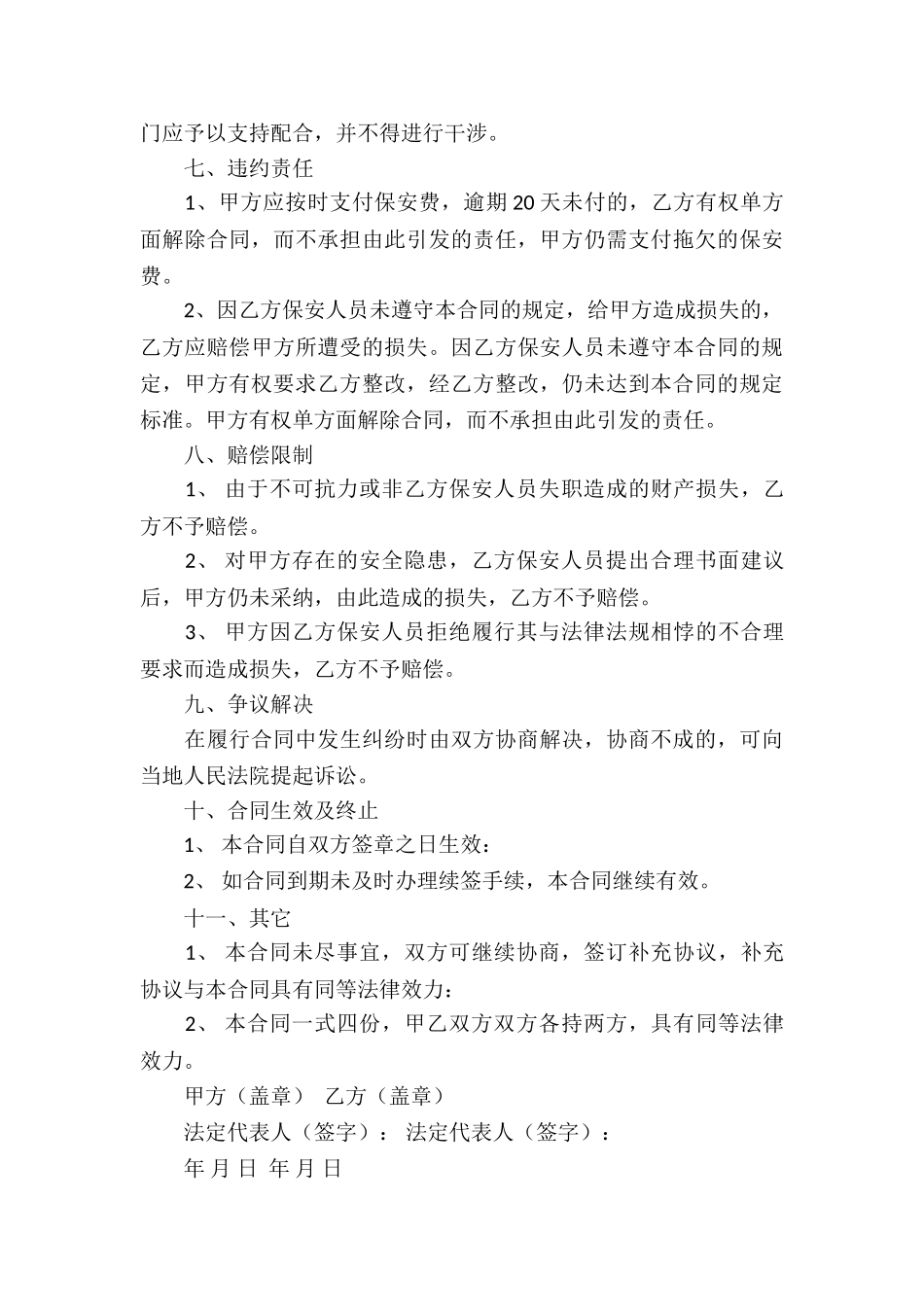 精选委托服务合同4篇_第3页