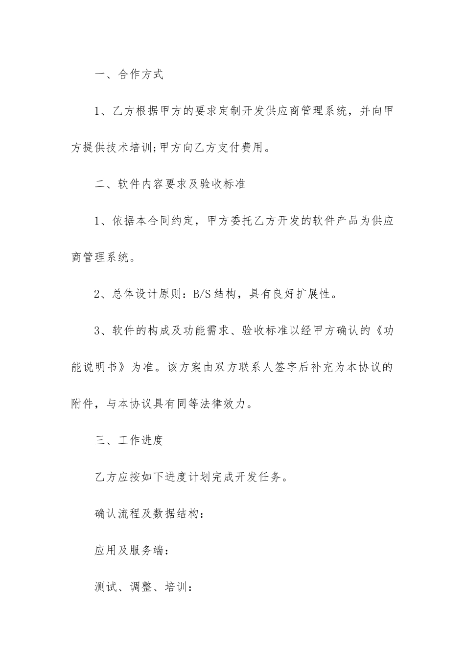 精选委托开发合同12篇-委托发包合同_第2页