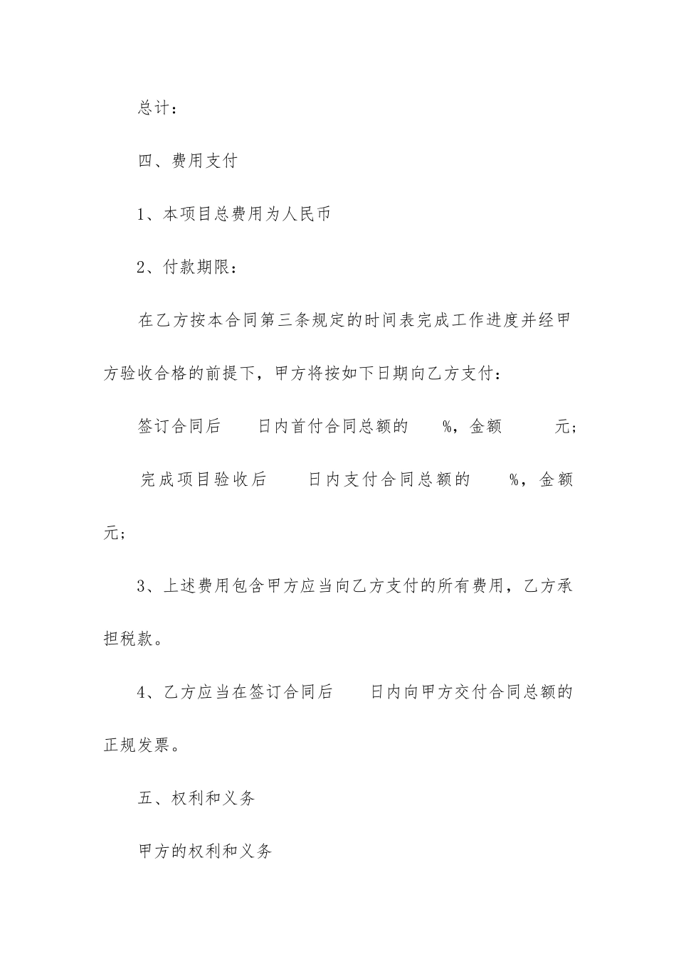 精选委托开发合同12篇-委托发包合同_第3页