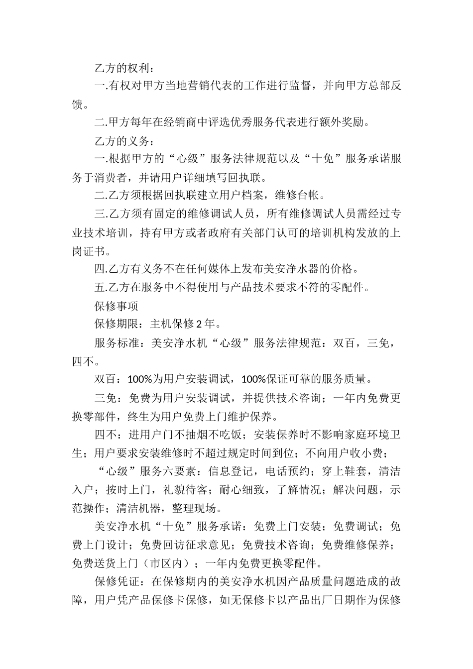 精选委托服务合同汇编九篇_第3页