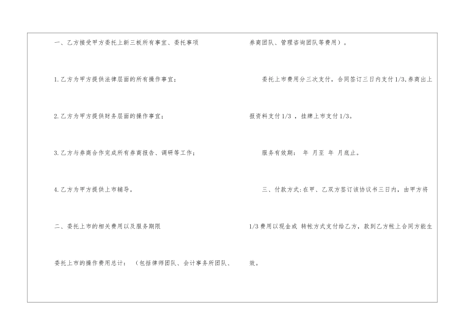 精选委托合同模板锦集九篇_第2页