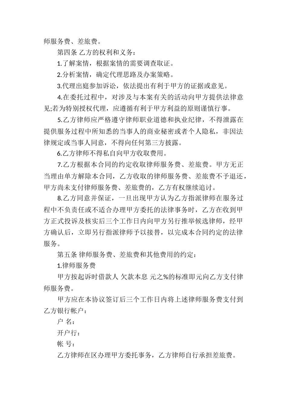 精选委托服务合同7篇_第2页