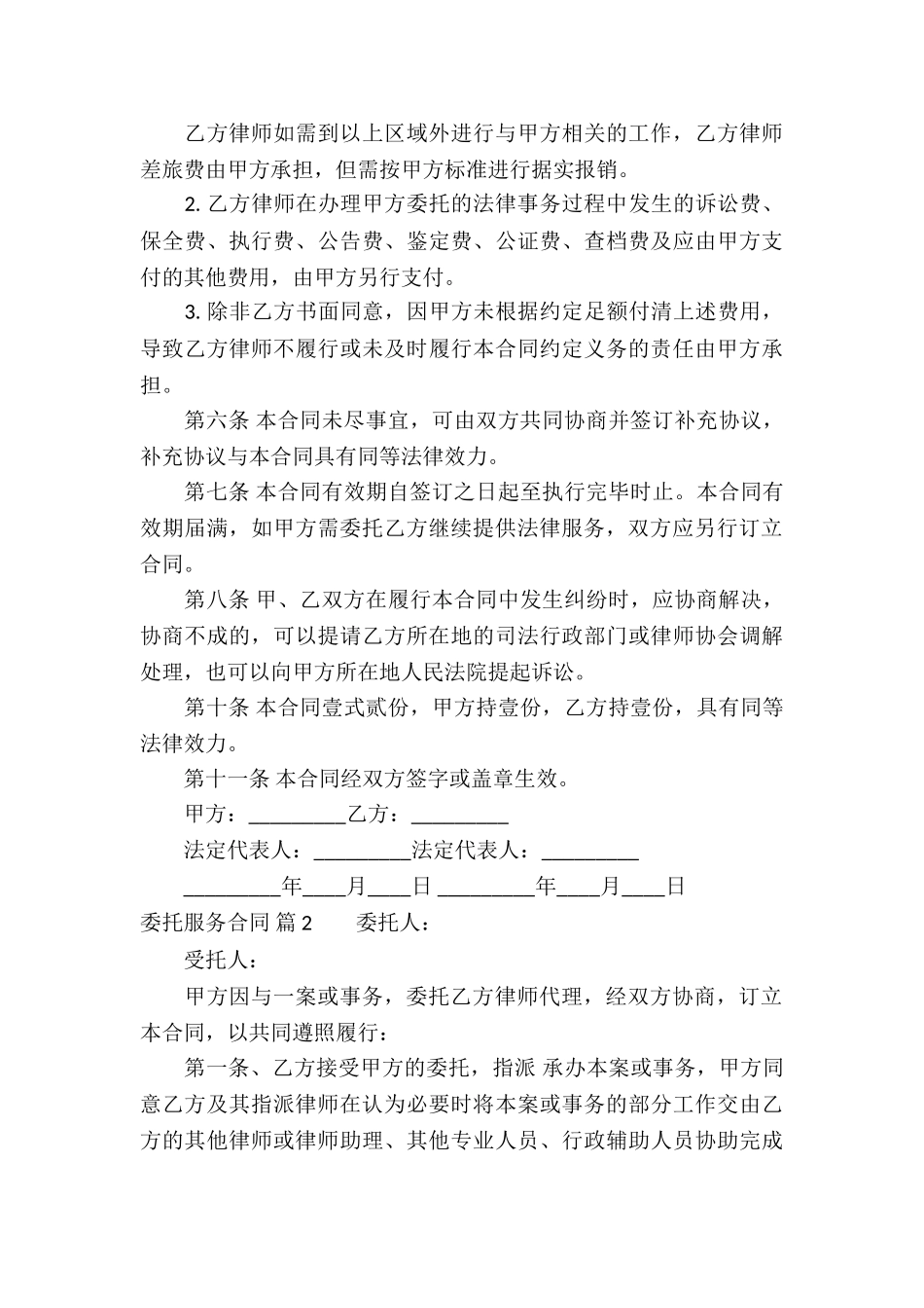 精选委托服务合同7篇_第3页