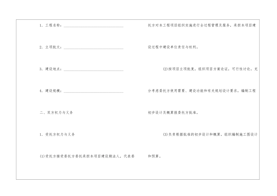 精选委托管理合同模板汇总六篇_第2页