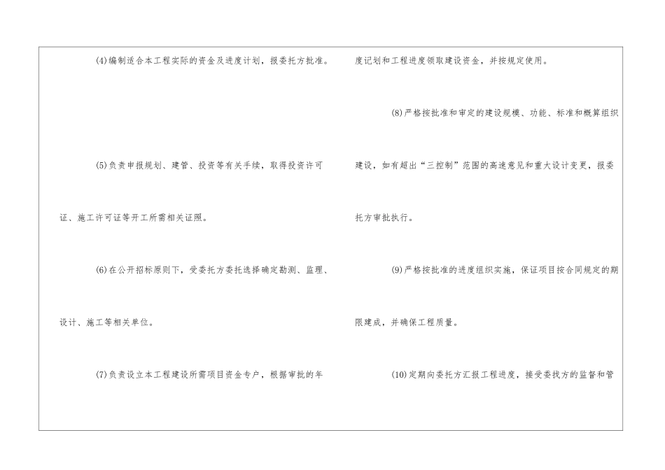 精选委托管理合同模板汇总六篇_第3页