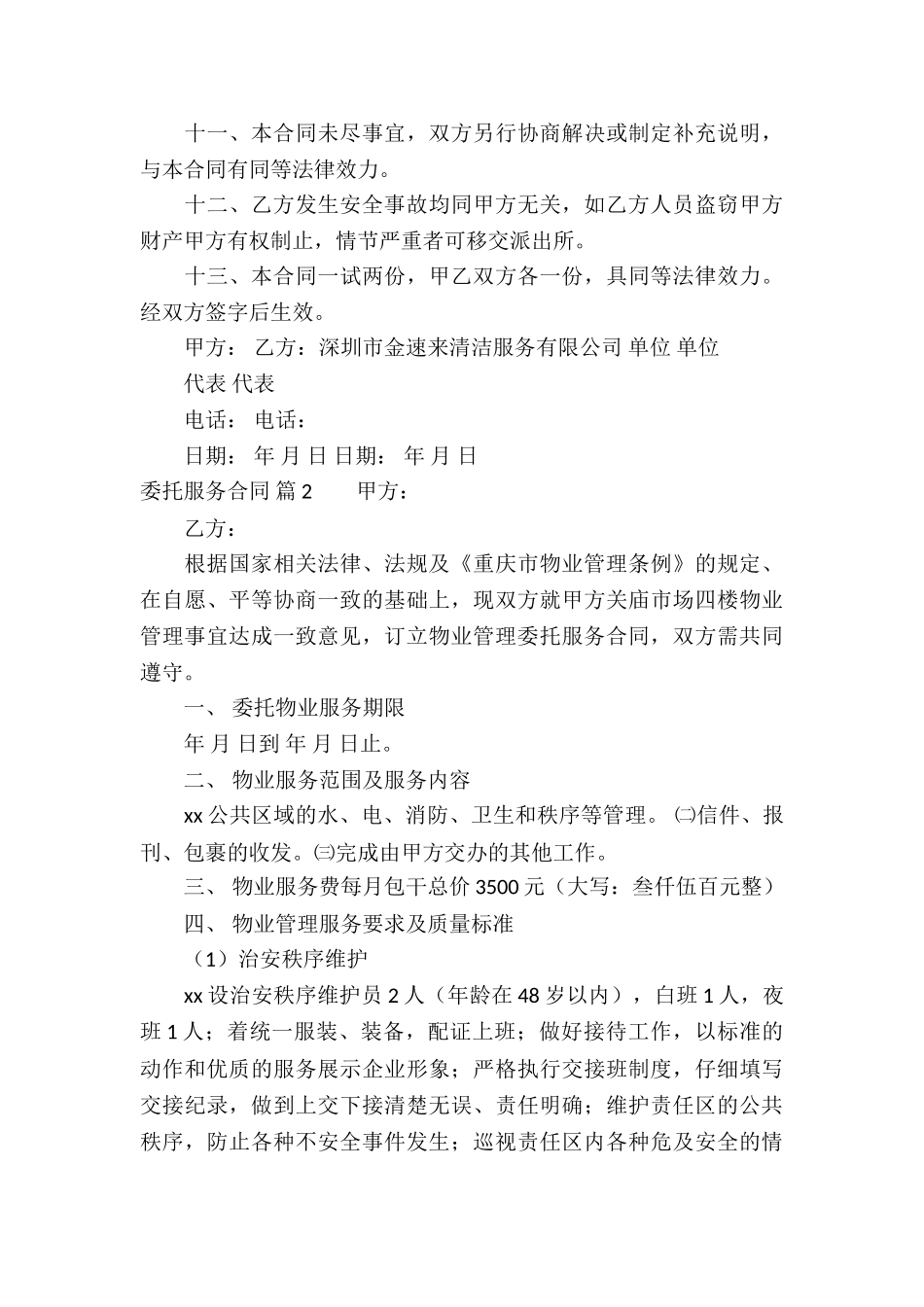 精选委托服务合同四篇_第3页