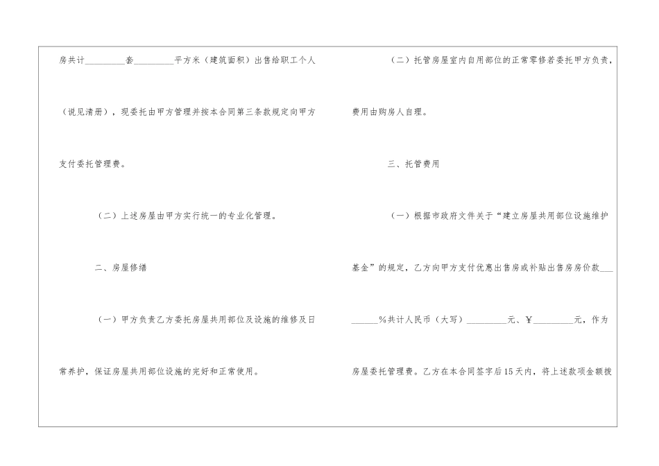 精选委托管理合同模板合集8篇_第2页