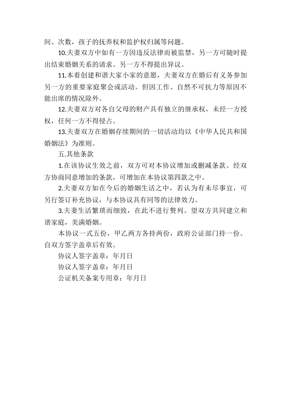 精选婚前协议书_第3页
